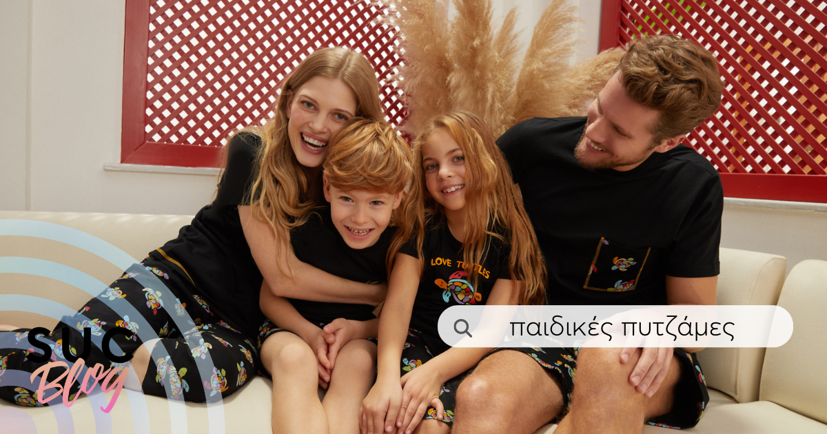 παιδικές πυτζάμες για όλη την οικογένεια