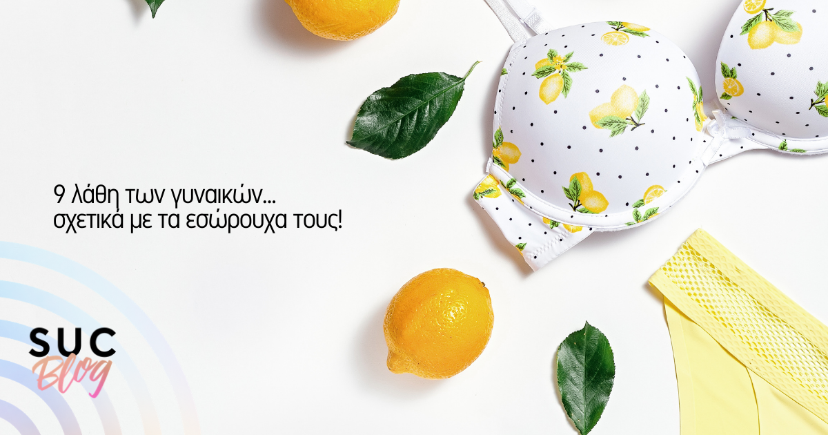 εσώρουχα Εικόνα του blog με ένα μαγιό με σχέδιο λεμόνια και ένα διακοσμητικό λεμόνι και φύλλα πάνω σε ένα τραπέζι