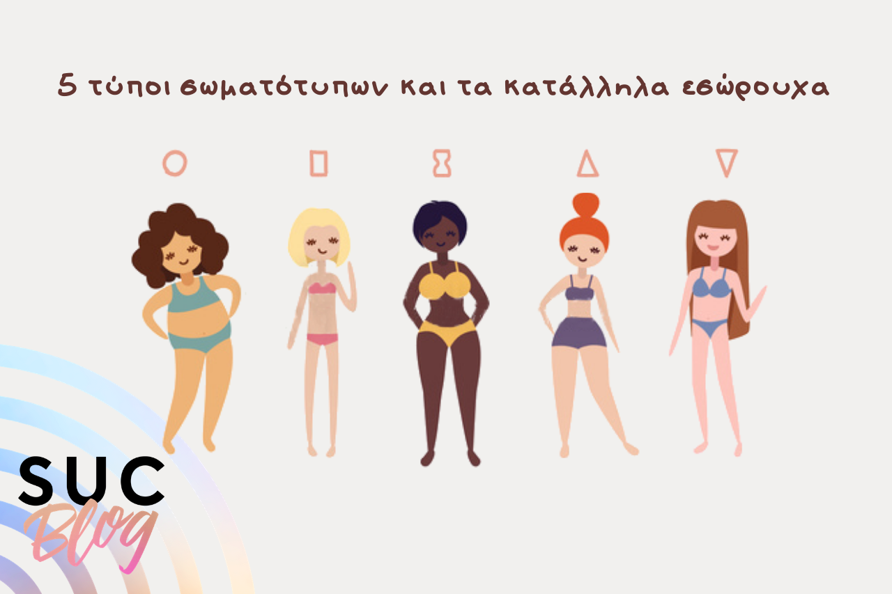 εσώρουχα γυναικεία